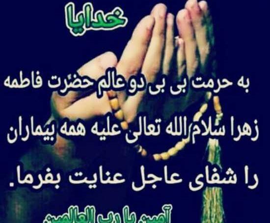 عکس نوشته شفای مریض از حضرت رقیه