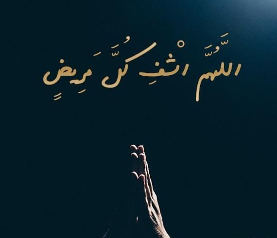 عکس نوشته شفای مریض از حضرت رقیه