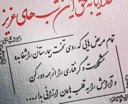 عکس نوشته شفای مریض از حضرت رقیه