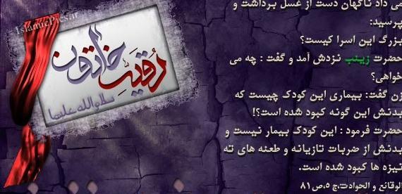 عکس نوشته شفای مریض از حضرت رقیه