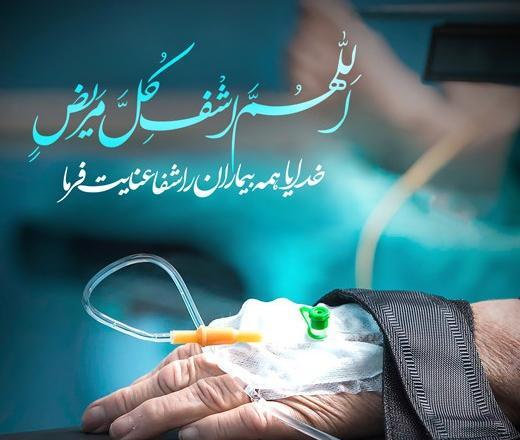 عکس نوشته شفای مریض از حضرت رقیه