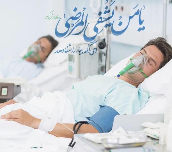 عکس نوشته شفای مریض از حضرت رقیه