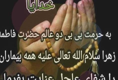 عکس نوشته شفای مریض از حضرت رقیه