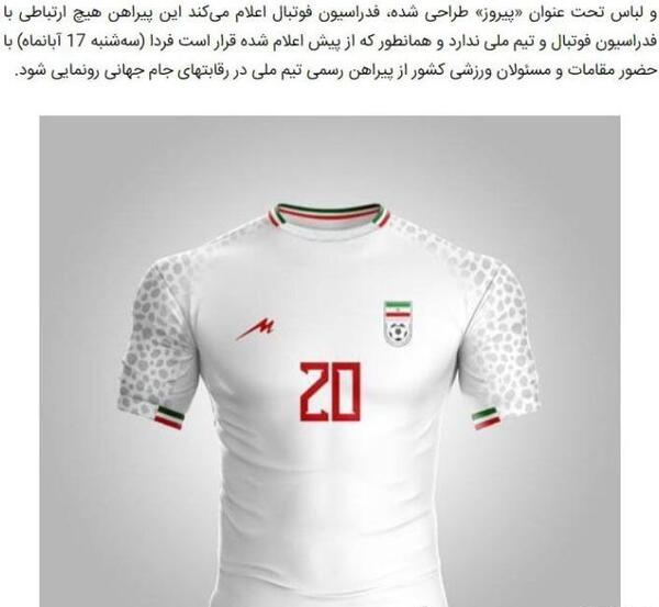 عکس پیراهن تیم ملی