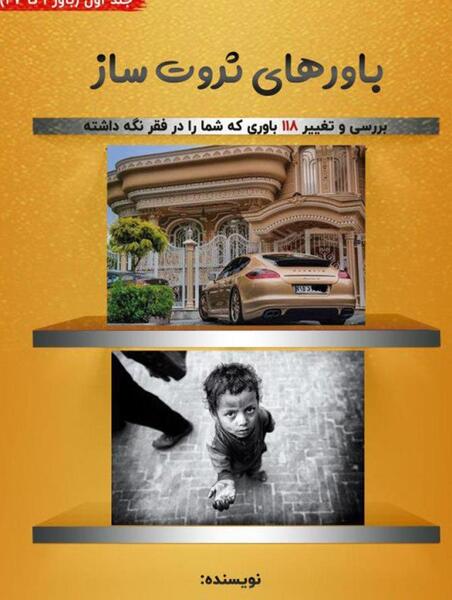 عکس ذهن ثروت ساز