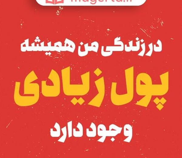 عکس ذهن ثروت ساز