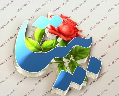 عکس نوشته ی اسم بیتا