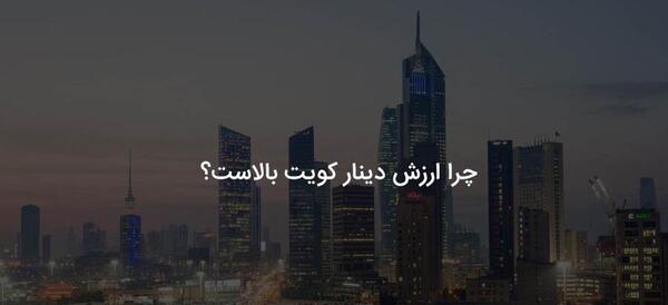 عکس پول کویت