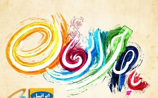 نیمه شعبان عکس نوشته میلاد امام زمان