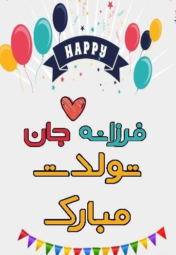 عکس ثنا فرزانه