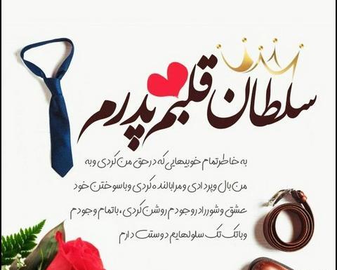 عکس نوشته برای پروفایل پدر