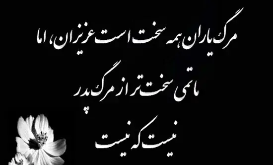 عکس نوشته برای پروفایل پدر