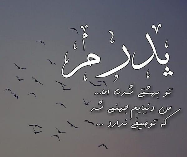 عکس نوشته برای پروفایل پدر