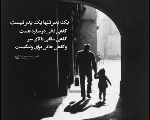 عکس نوشته برای پروفایل پدر