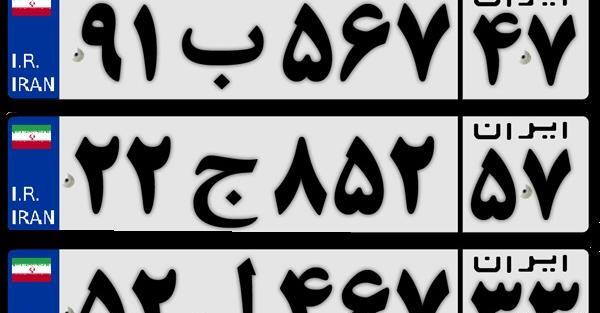 عکس پلاک قطر