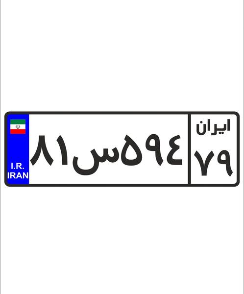 عکس پلاک قطر