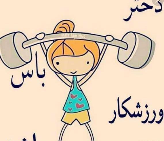 عکس ورزش فانتزی