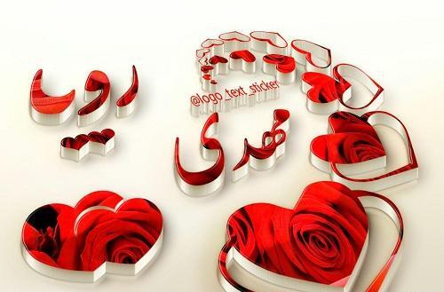 عکس نوشته مهدی و فاطیما