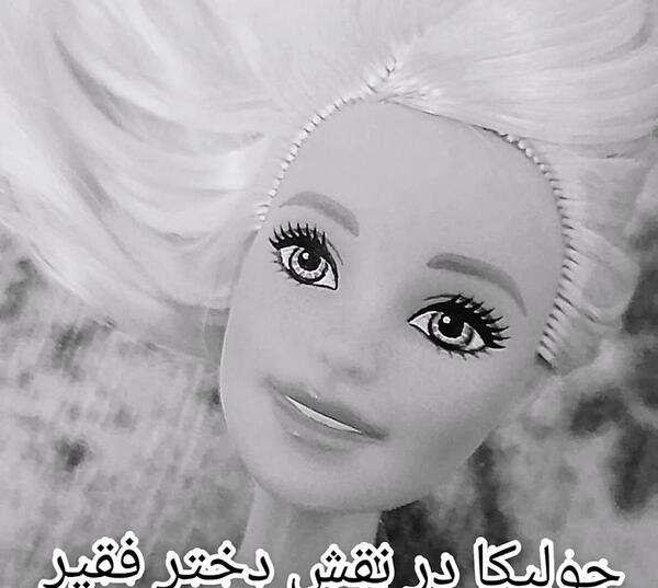 عکسهای غمگین باربی