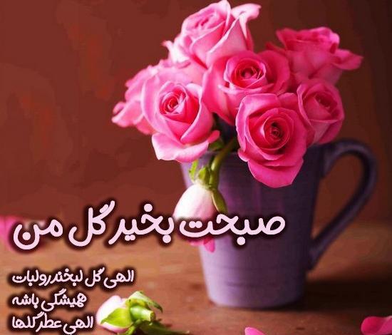 عکس نوشته صبح بخیر زندگیم