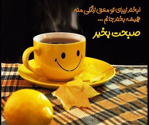 عکس نوشته صبح بخیر زندگیم