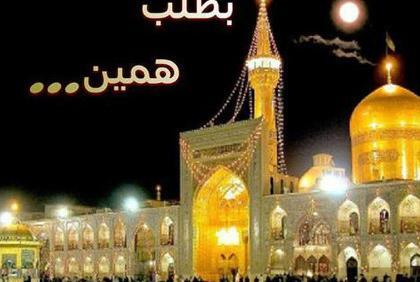 عکس خوشگل حرم امام رضا