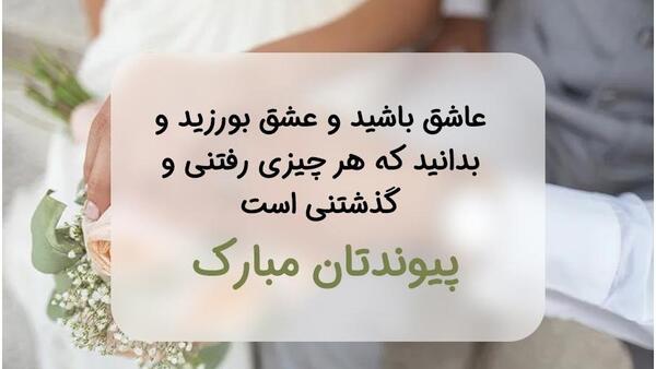 عکس تبریکی نامزدی