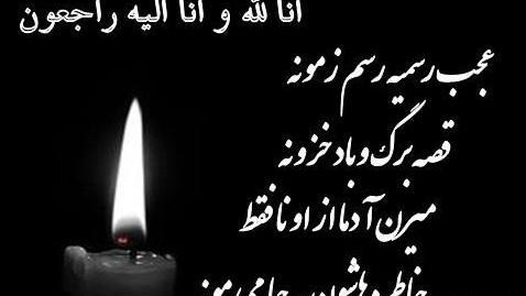 عکس تسلیت غم اخرتون باشه