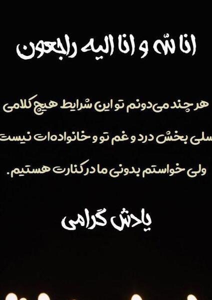 عکس تسلیت غم اخرتون باشه