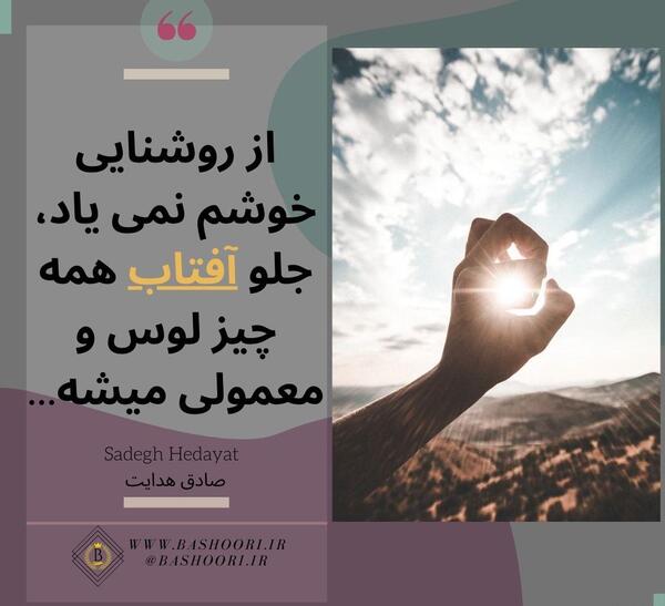 عکس نوشته های زیبا از صادق هدایت