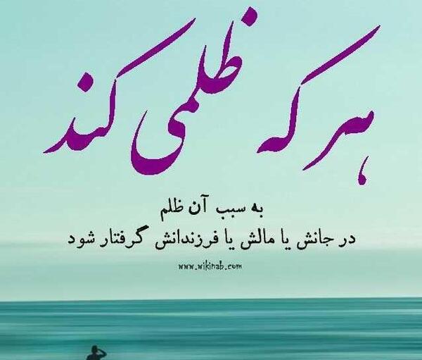 عکس نوشته ظلم یعنی
