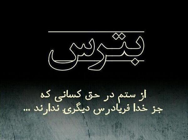 عکس نوشته ظلم یعنی
