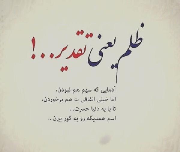 عکس نوشته ظلم یعنی