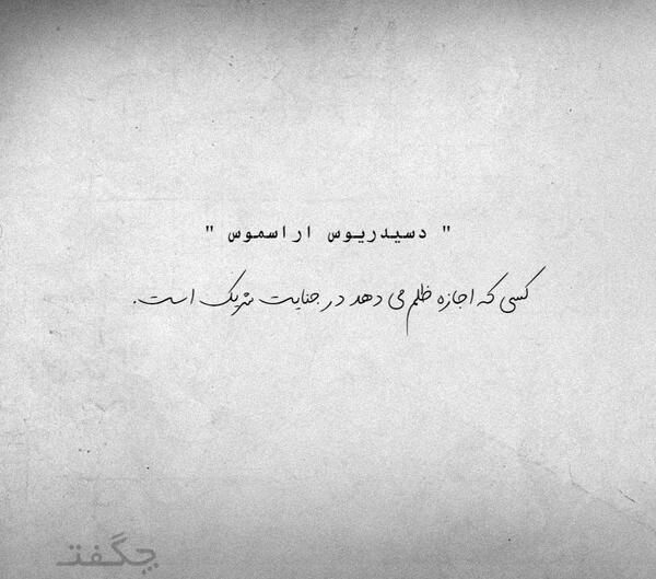 عکس نوشته ظلم یعنی