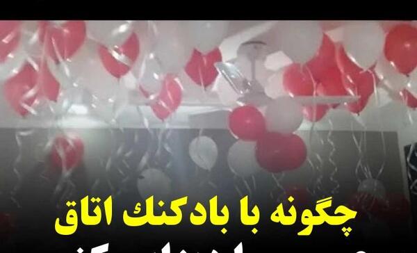 خواب عکس حجله عروس بلوچی