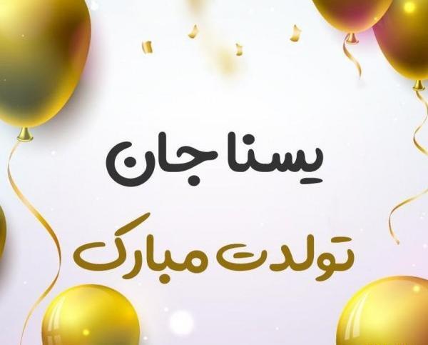 عکس نوشته پروفایل یسنا