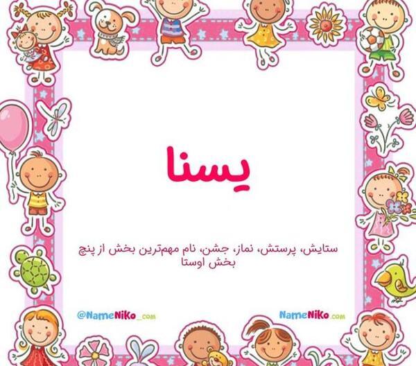 عکس نوشته پروفایل یسنا