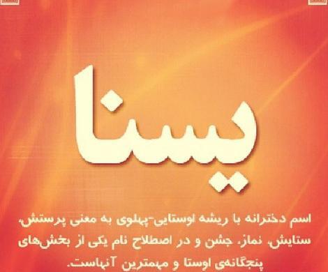 عکس نوشته پروفایل یسنا