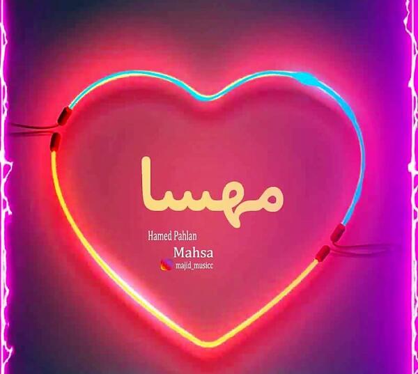عکس مهسا ها