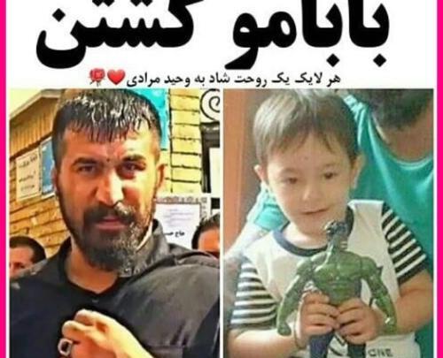 عکس کشته شدن وحید مرادی