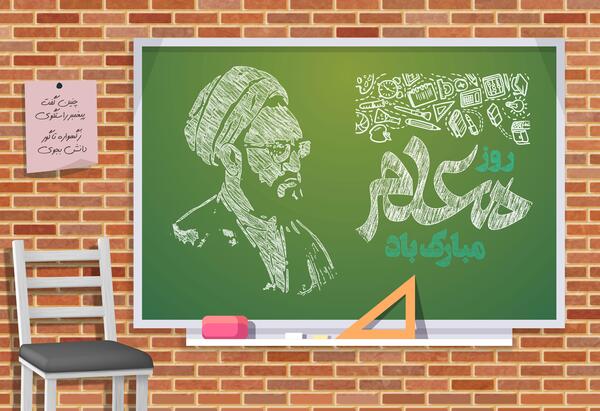 عکس تبریک روز معلم برای پروفایل