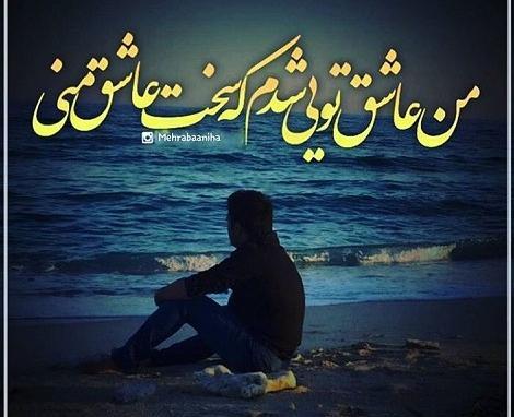 عکس نوشته خدا چرا عاشق شدم من