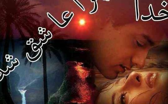 عکس نوشته خدا چرا عاشق شدم من