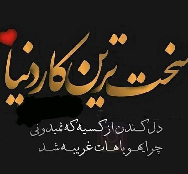 عکس نوشته خدا چرا عاشق شدم من