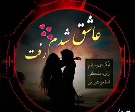 عکس نوشته خدا چرا عاشق شدم من