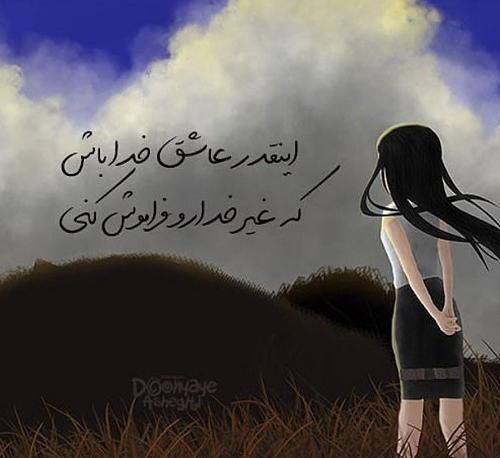 عکس نوشته خدا چرا عاشق شدم من