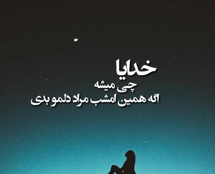 عکس نوشته خدا چرا عاشق شدم من