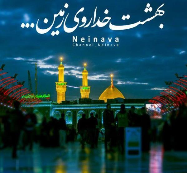 عکس نوشته مذهبی کربلا