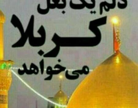 عکس نوشته مذهبی کربلا