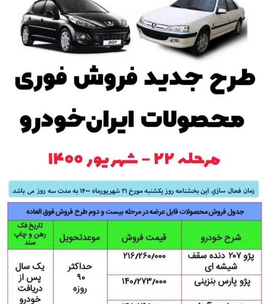عکس نمایندگی ایران خودرو فومن